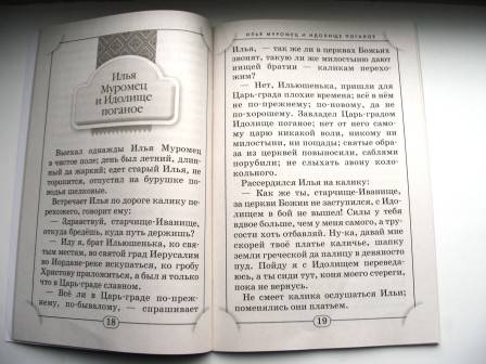 Иллюстрация 5 из 9 для Былины | Лабиринт - книги. Источник: Папи.рус