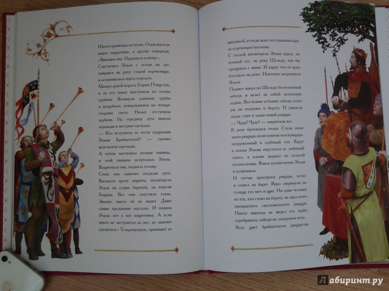 Иллюстрация 35 из 53 для Лоэнгрин. Средневековые европейские легенды | Лабиринт - книги. Источник: Olga