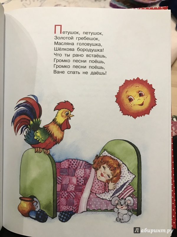 Иллюстрация 16 из 22 для Большая книга для малышей | Лабиринт - книги. Источник: Роса