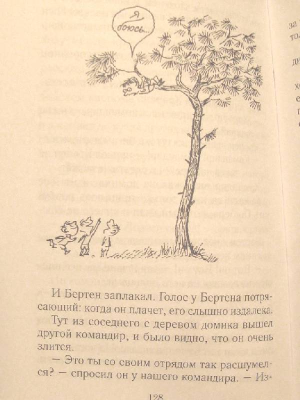 Иллюстрация 12 из 31 для Каникулы малыша Николя - Госинни, Сампе | Лабиринт - книги. Источник: Ольга