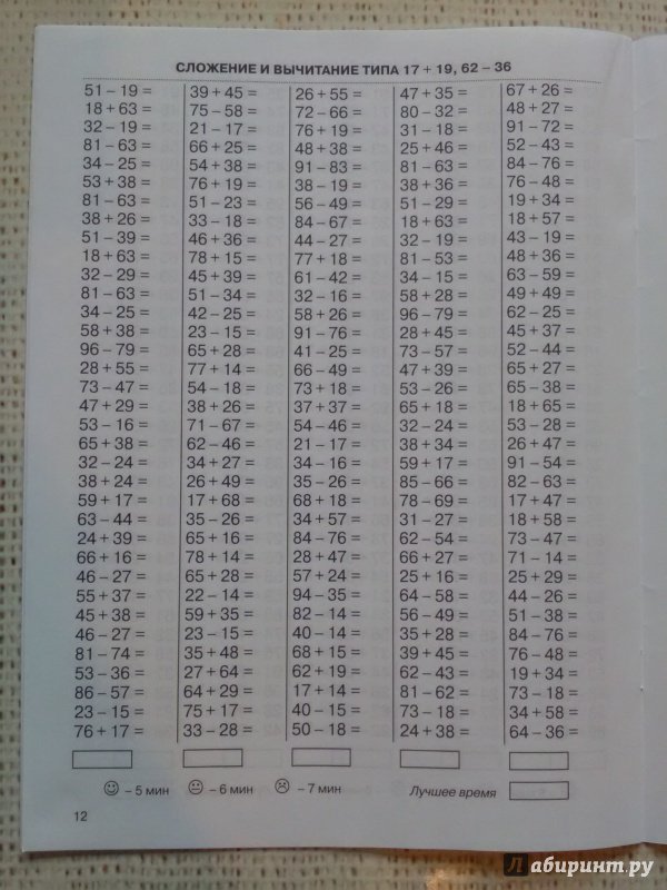 Иллюстрация 20 из 20 для Математика. 3 класс. 3000 примеров. Счет в пределах 100 - Узорова, Нефедова | Лабиринт - книги. Источник: Сидоров  Никита