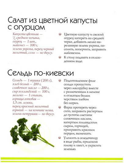 Иллюстрация 8 из 11 для 100 лучших украинских блюд - Лариса Гаевская | Лабиринт - книги. Источник: Золотая рыбка