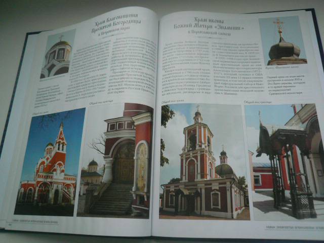 Иллюстрация 21 из 27 для Самые знаменитые православные храмы Москвы | Лабиринт - книги. Источник: Nadezhda_S