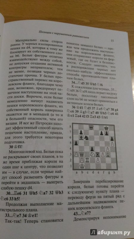 Иллюстрация 6 из 33 для Шахматы. Как улучшить позиционное понимание - Карстен Хансен | Лабиринт - книги. Источник: Wiseman