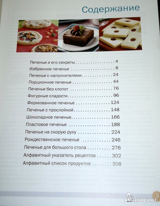 Иллюстрация 8 из 18 для Любимое печенье | Лабиринт - книги. Источник: Леонид Сергеев