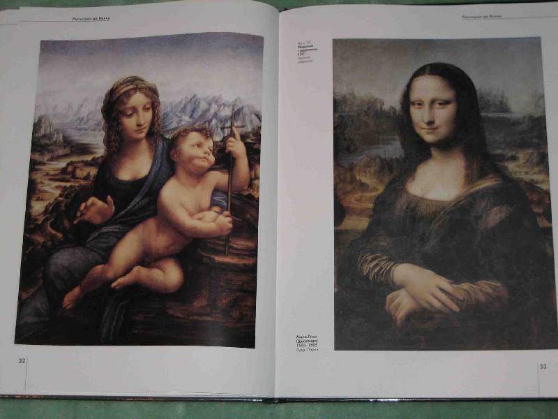 Иллюстрация 10 из 23 для Леонардо да Винчи - Вера Калмыкова | Лабиринт - книги. Источник: Трухина Ирина