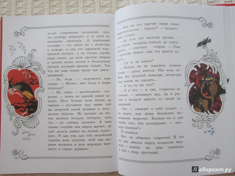 Иллюстрация 34 из 49 для Русские солдатские сказки | Лабиринт - книги. Источник: ЮлияО