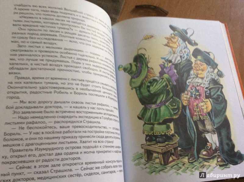 Иллюстрация 9 из 74 для Желтый туман - Александр Волков | Лабиринт - книги. Источник: Лабиринт