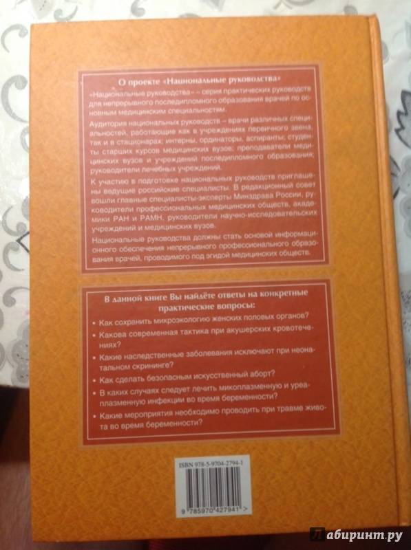 Иллюстрация 18 из 46 для Акушерство. Национально руководство (+CD) - Айламазян, Авруцкая, Агаджанова | Лабиринт - книги. Источник: Яковлев  Евгений Александрович