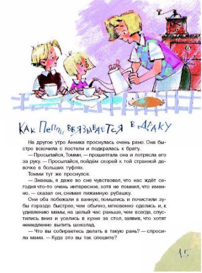 Иллюстрация 33 из 68 для Пеппи Длинныйчулок поселяется на вилле "Курица" - Астрид Линдгрен | Лабиринт - книги. Источник: ilogvinenko