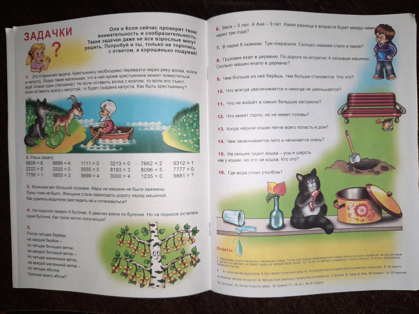 Иллюстрация 32 из 37 для Игралка-считалка. Для детей 4-7 лет | Лабиринт - книги. Источник: Муратшаева  Гульнара