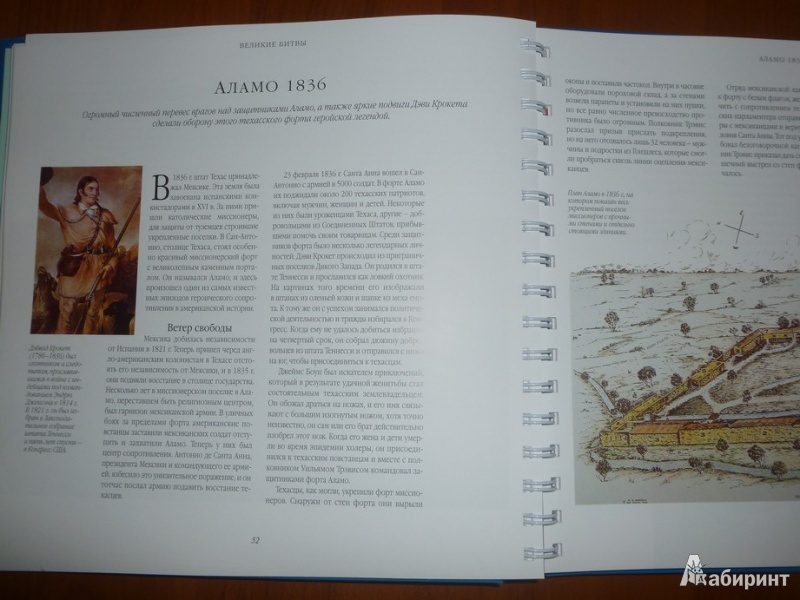 Иллюстрация 14 из 19 для Великие битвы - Мэн, Ньюарк | Лабиринт - книги. Источник: дева