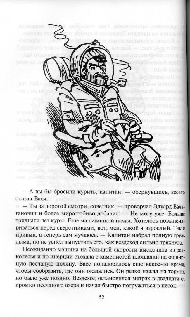 Иллюстрация 39 из 39 для Приключения Цицерона - Андрей Саломатов | Лабиринт - книги. Источник: Don Serjio