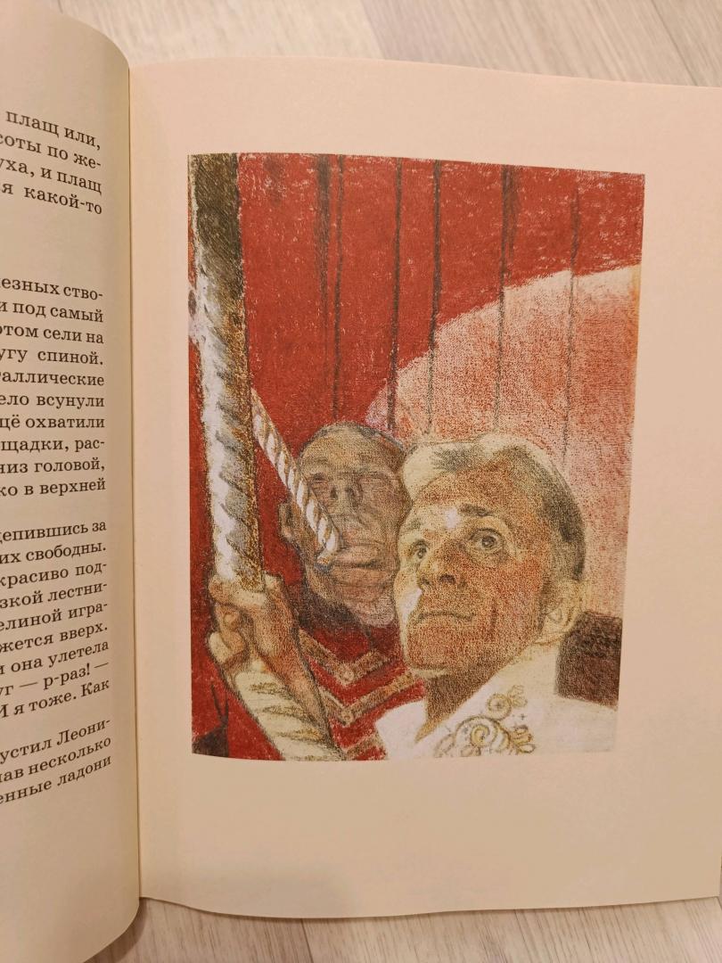 Иллюстрация 35 из 44 для Цирковые циркачи - Альберт Лиханов | Лабиринт - книги. Источник: Антон