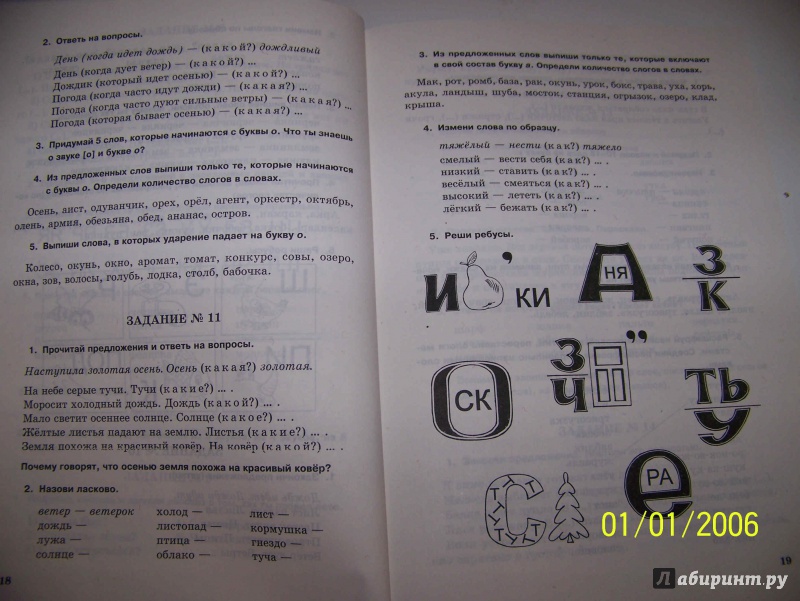 Иллюстрация 42 из 51 для Занимательные задания логопеда для школьников. 2-3 классы - Ольга Яворская | Лабиринт - книги. Источник: sv