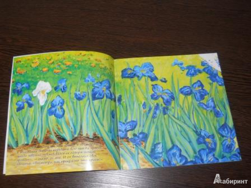 Иллюстрация 4 из 12 для Ван Гог. Паула и Винсент -  друзья - Анна Обиолс | Лабиринт - книги. Источник: Пегги