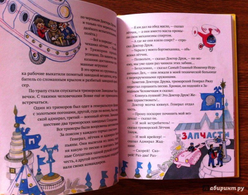 Иллюстрация 39 из 48 для Вовка Веснушкин в Стране Заводных Человечков - Валерий Медведев | Лабиринт - книги. Источник: Zabava
