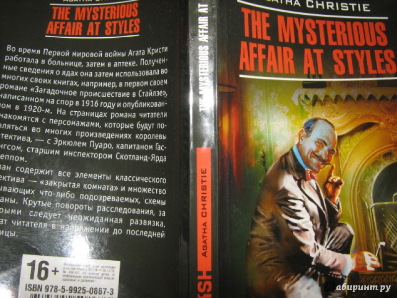 Иллюстрация 8 из 11 для The Mysterious Affair at Styles - Агата Кристи | Лабиринт - книги. Источник: Mashutka