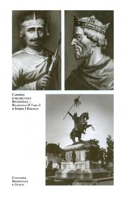 Иллюстрация 42 из 42 для Вильгельм Завоеватель - Поль Зюмтор | Лабиринт - книги. Источник: Юта