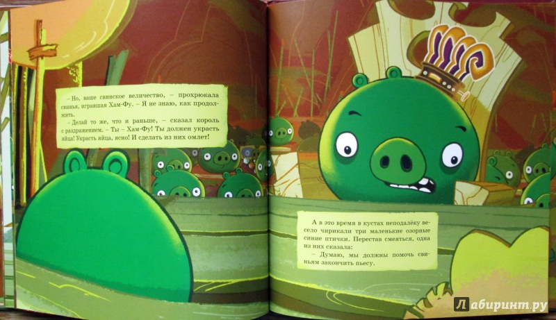Иллюстрация 15 из 17 для Angry Birds. Свинью подложили - Томи Контио | Лабиринт - книги. Источник: Зеленая шляпа