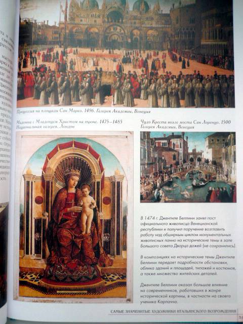 Иллюстрация 32 из 38 для Самые знаменитые художники итальянского Возрождения | Лабиринт - книги. Источник: TatyanaN