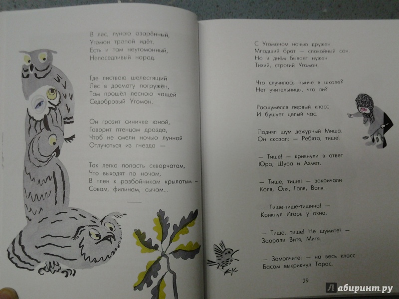Иллюстрация 16 из 70 для Стихи и сказки для детей - Самуил Маршак | Лабиринт - книги. Источник: Olga