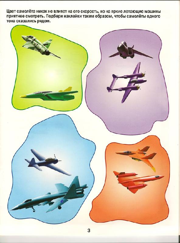 Иллюстрация 1 из 8 для Самолеты. Умные наклейки | Лабиринт - книги. Источник: farnor