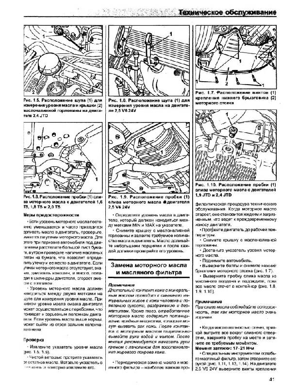 Иллюстрация 11 из 26 для Руководство по ремонту и эксплуатации Alfa Romeo 156 1997-2003 гг. выпуска | Лабиринт - книги. Источник: Юта