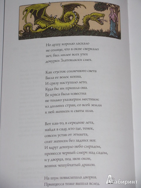 Иллюстрация 8 из 71 для Сказки - Янош Пилински | Лабиринт - книги. Источник: Nemertona