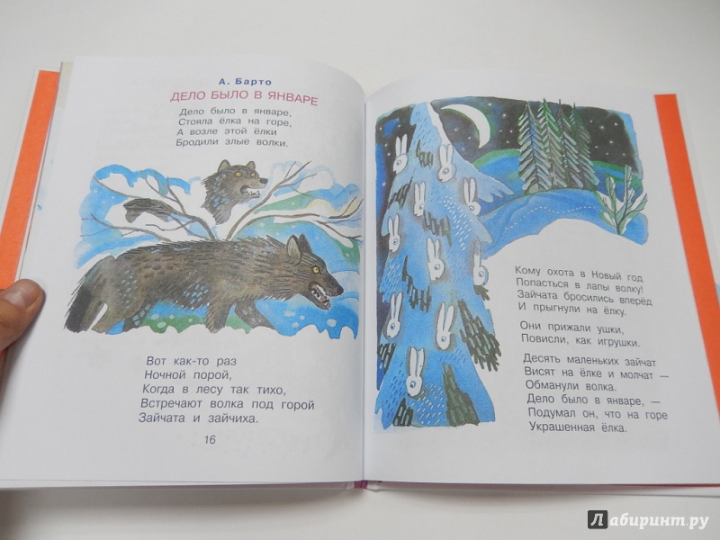 Иллюстрация 6 из 16 для Стихи к Новому году для детского сада - Маршак, Барто, Чуковский | Лабиринт - книги. Источник: dbyyb