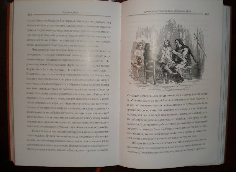 Иллюстрация 55 из 77 для Робинзон Крузо - Даниель Дефо | Лабиринт - книги. Источник: Гостья