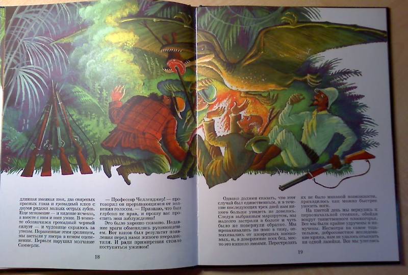 Иллюстрация 6 из 9 для Затерянный мир - Артур Дойл | Лабиринт - книги. Источник: Slava