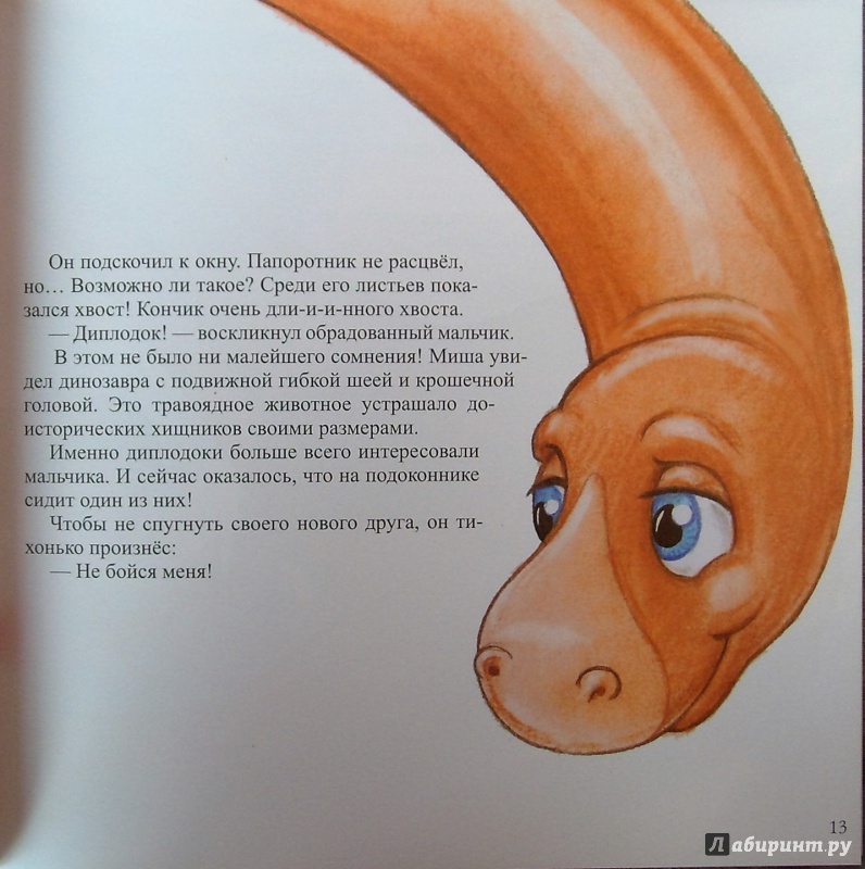 Иллюстрация 34 из 42 для Динозавры | Лабиринт - книги. Источник: Соловьев  Владимир