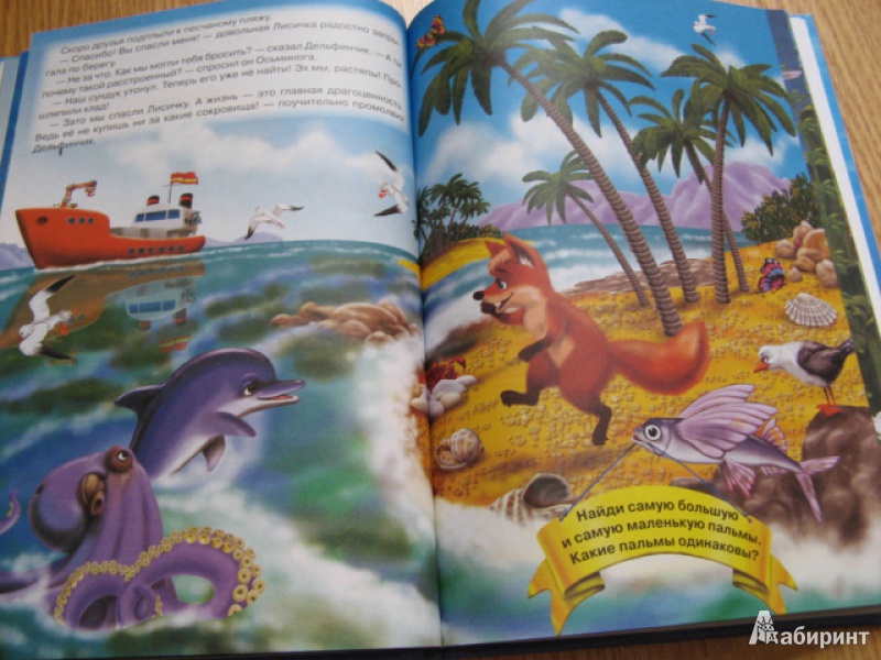Иллюстрация 9 из 22 для Приключения Дельфинчика и его друзей - Синичкин, Конфеткина | Лабиринт - книги. Источник: Лунный кот