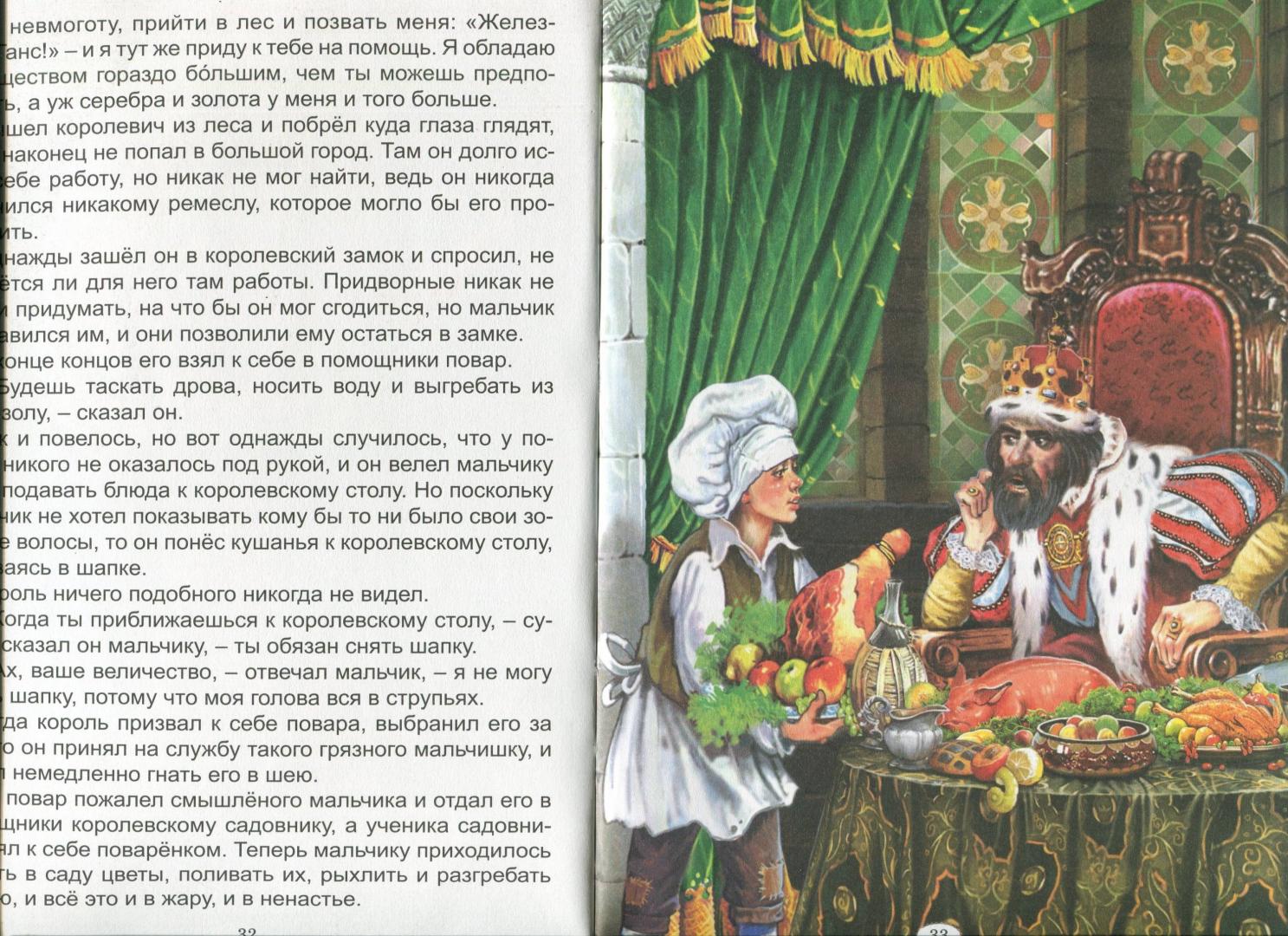 Иллюстрация 19 из 27 для Королевские сказки - Гримм, Андерсен, Лабулэ | Лабиринт - книги. Источник: Лабиринт
