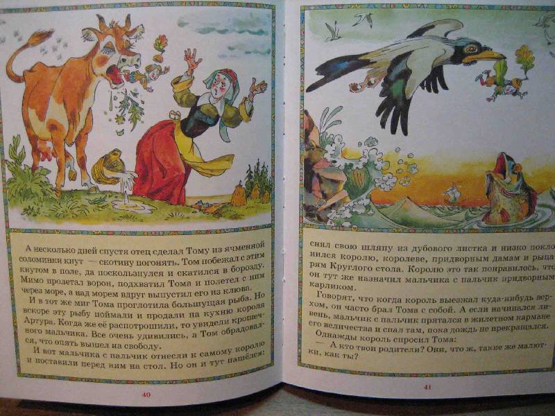 Иллюстрация 8 из 25 для Джек - победитель великанов: Английские народные сказки | Лабиринт - книги. Источник: Трухина Ирина