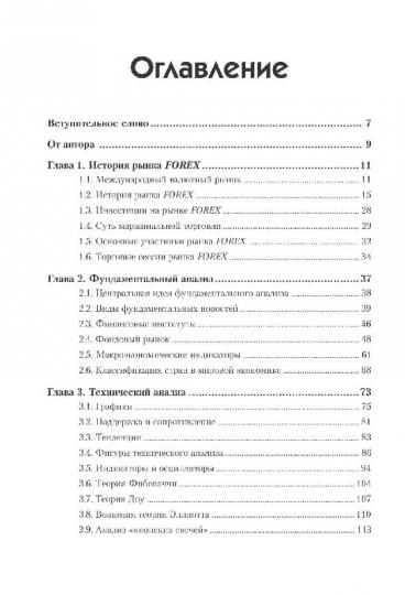 Книга форекс для начинающих а куликов совершенные индикаторы форекс