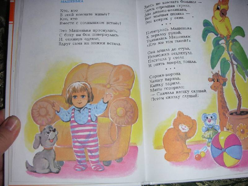 Иллюстрация 20 из 41 для Уронили мишку на пол - Агния Барто | Лабиринт - книги. Источник: kisska