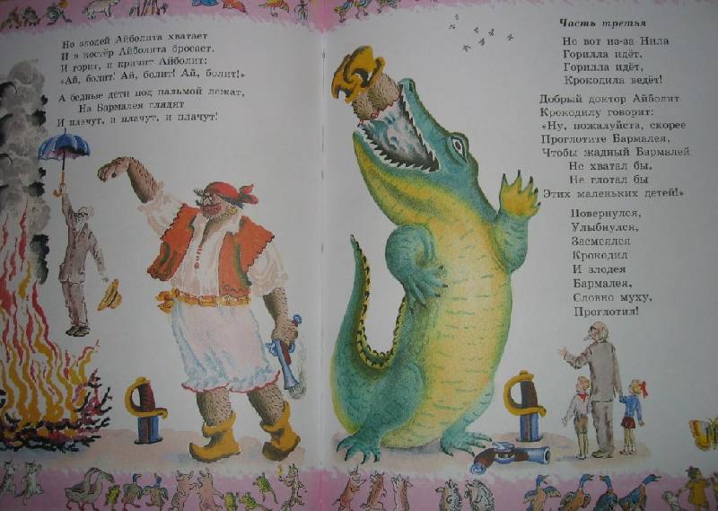 Иллюстрация 25 из 42 для Детям - Корней Чуковский | Лабиринт - книги. Источник: reviewer