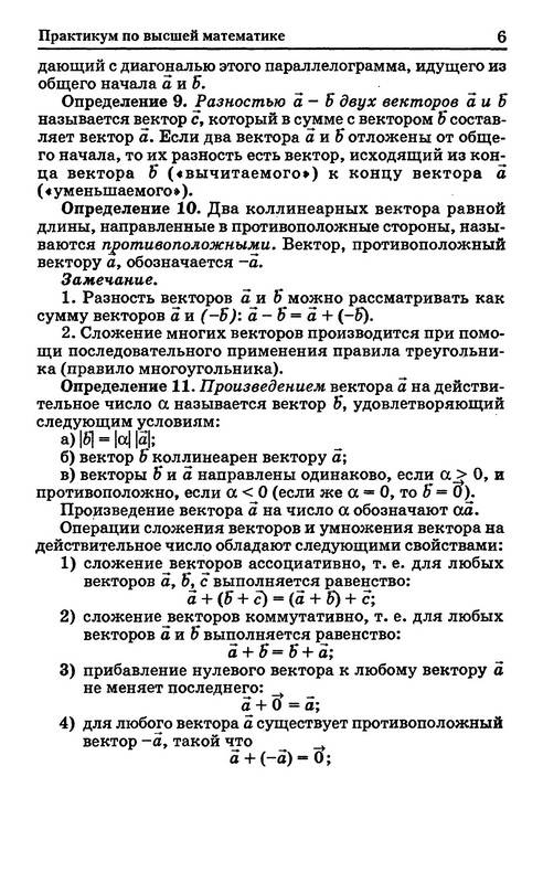 Иллюстрация 5 из 8 для Практикум по высшей математике - Соболь, Мишняков, Поркшеян | Лабиринт - книги. Источник: Ялина