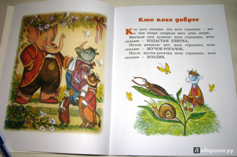 Иллюстрация 4 из 12 для Как ослик купался - Геннадий Цыферов | Лабиринт - книги. Источник: Бог в помощь