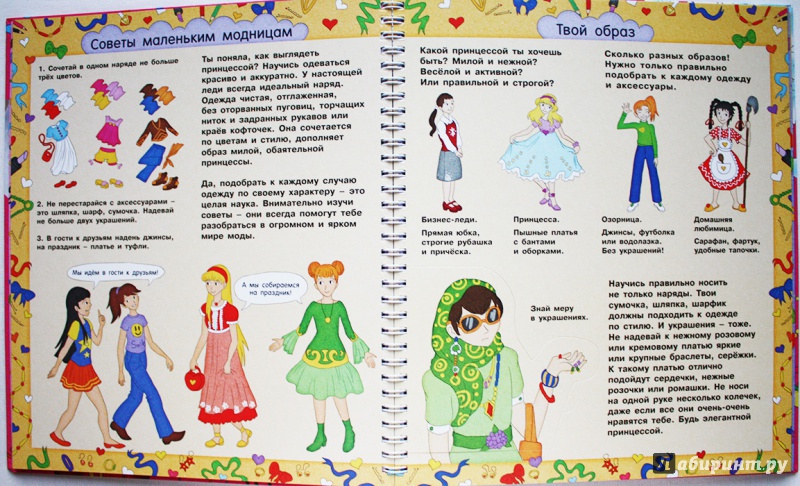 Иллюстрация 3 из 12 для Первая книга для маленькой принцессы - Юлия Глазырина | Лабиринт - книги. Источник: Сидоренко  Сергей