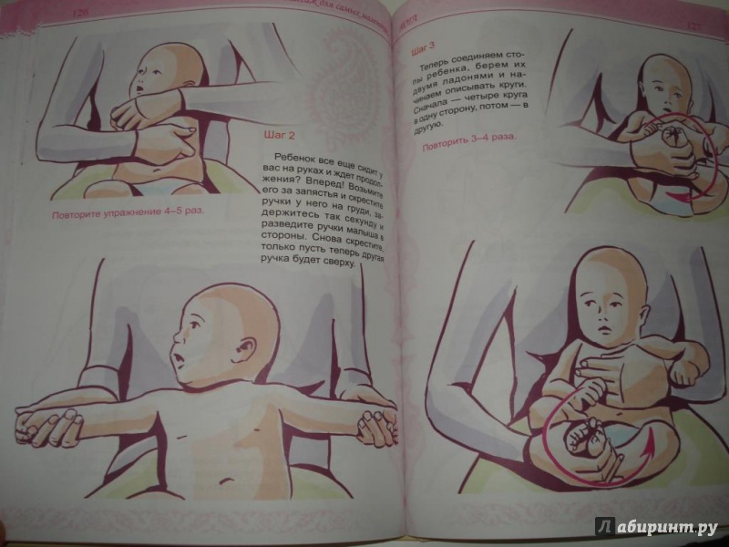 Иллюстрация 6 из 22 для Беби-йога и массаж для самых маленьких - Евгения Шилова | Лабиринт - книги. Источник: Mina
