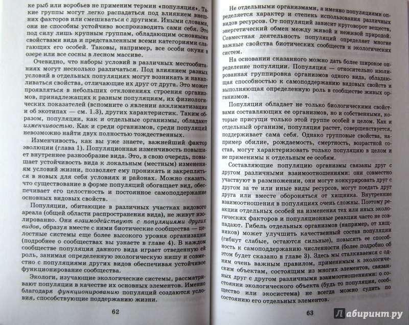 Иллюстрация 33 из 43 для Экология. 10 (11) класс. Учебник - Криксунов, Пасечник | Лабиринт - книги. Источник: Соловьев  Владимир