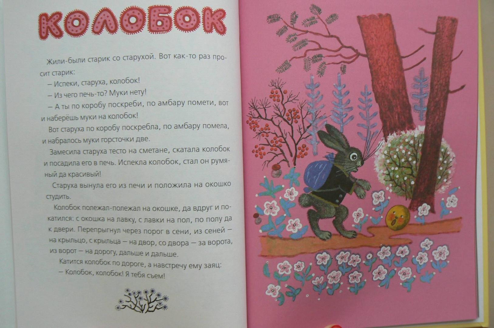 Иллюстрация 4 из 5 для Колобок. Русские народные сказки и потешки | Лабиринт - книги. Источник: Лидия