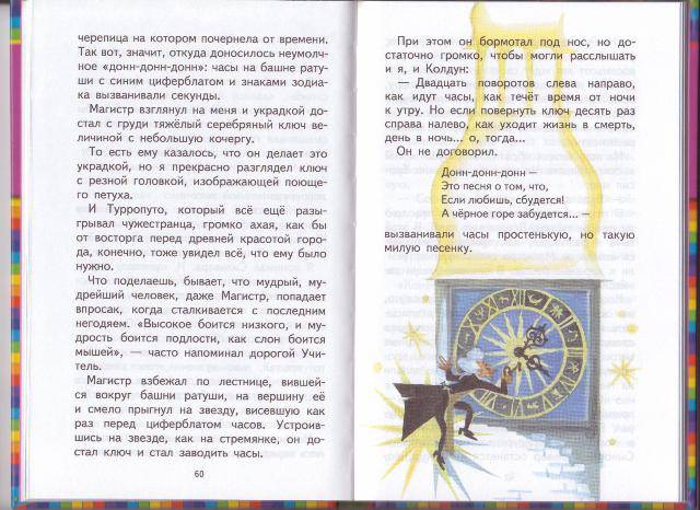 Иллюстрация 20 из 37 для Человек-горошина и Простак - Александр Шаров | Лабиринт - книги. Источник: Мария