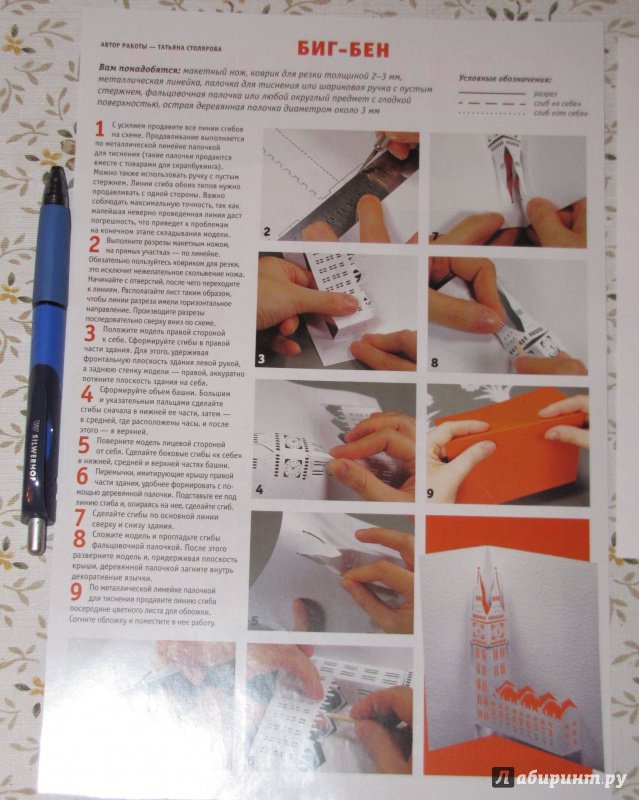 Иллюстрация 11 из 11 для Архитектурное оригами "Биг Бен" - Татьяна Столярова | Лабиринт - книги. Источник: V  Marisha