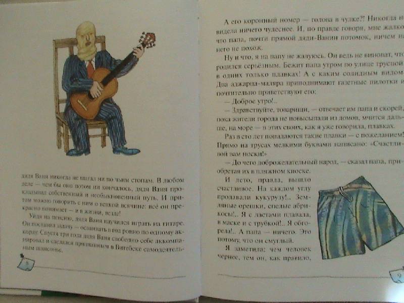 Иллюстрация 29 из 32 для Как поет Марабу - Марина Москвина | Лабиринт - книги. Источник: Обычная москвичка