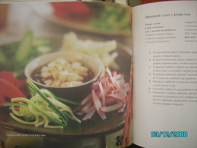 Иллюстрация 5 из 13 для Японская кухня для всех - Кармен Доминго | Лабиринт - книги. Источник: Звездочка