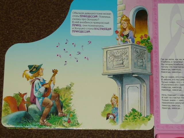 Иллюстрация 10 из 33 для Пианино. Любимые песенки для маленьких принцесс | Лабиринт - игрушки. Источник: Ромашка:-)